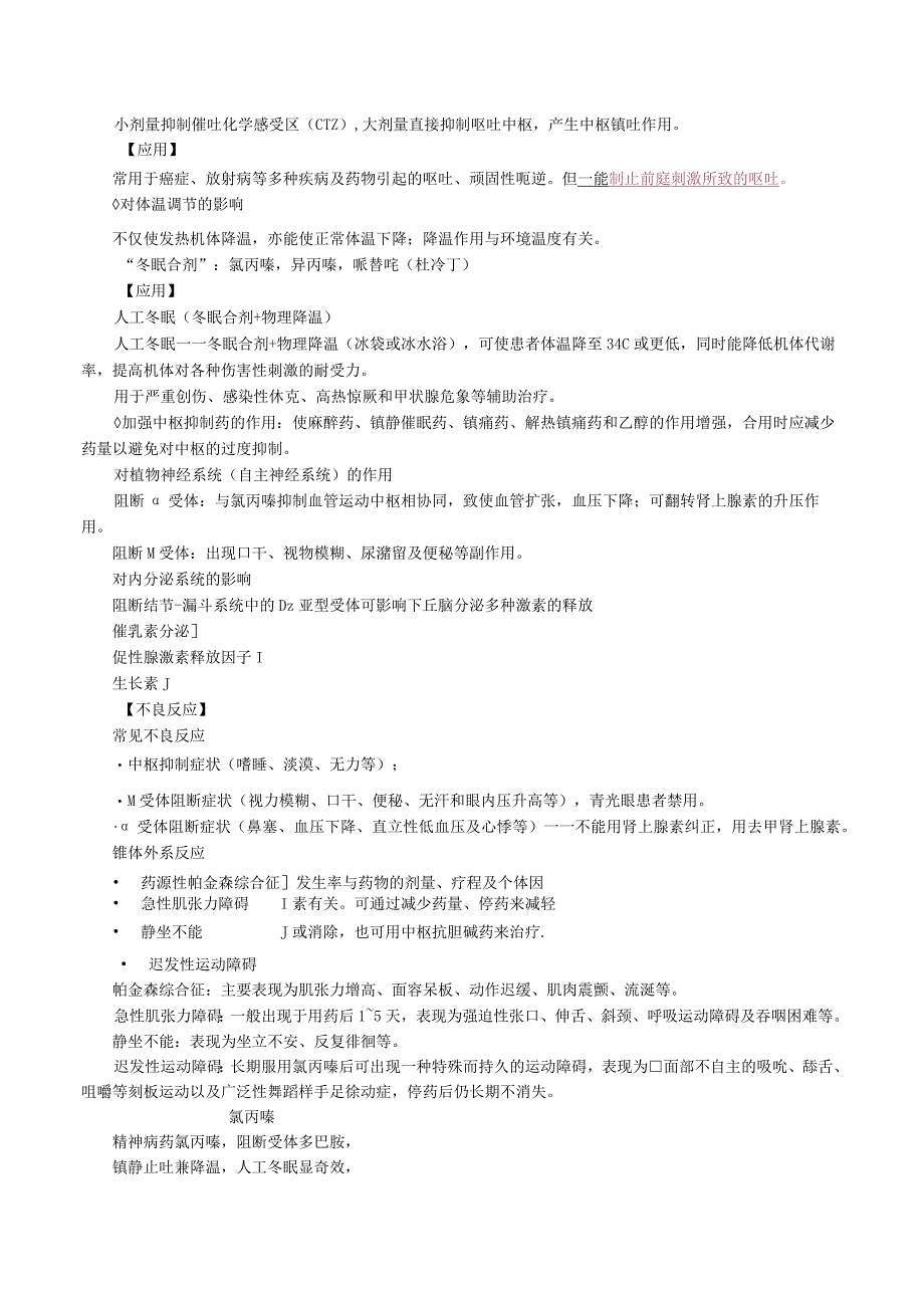 中西医结合药理学抗精神失常药讲义及练习.docx_第2页