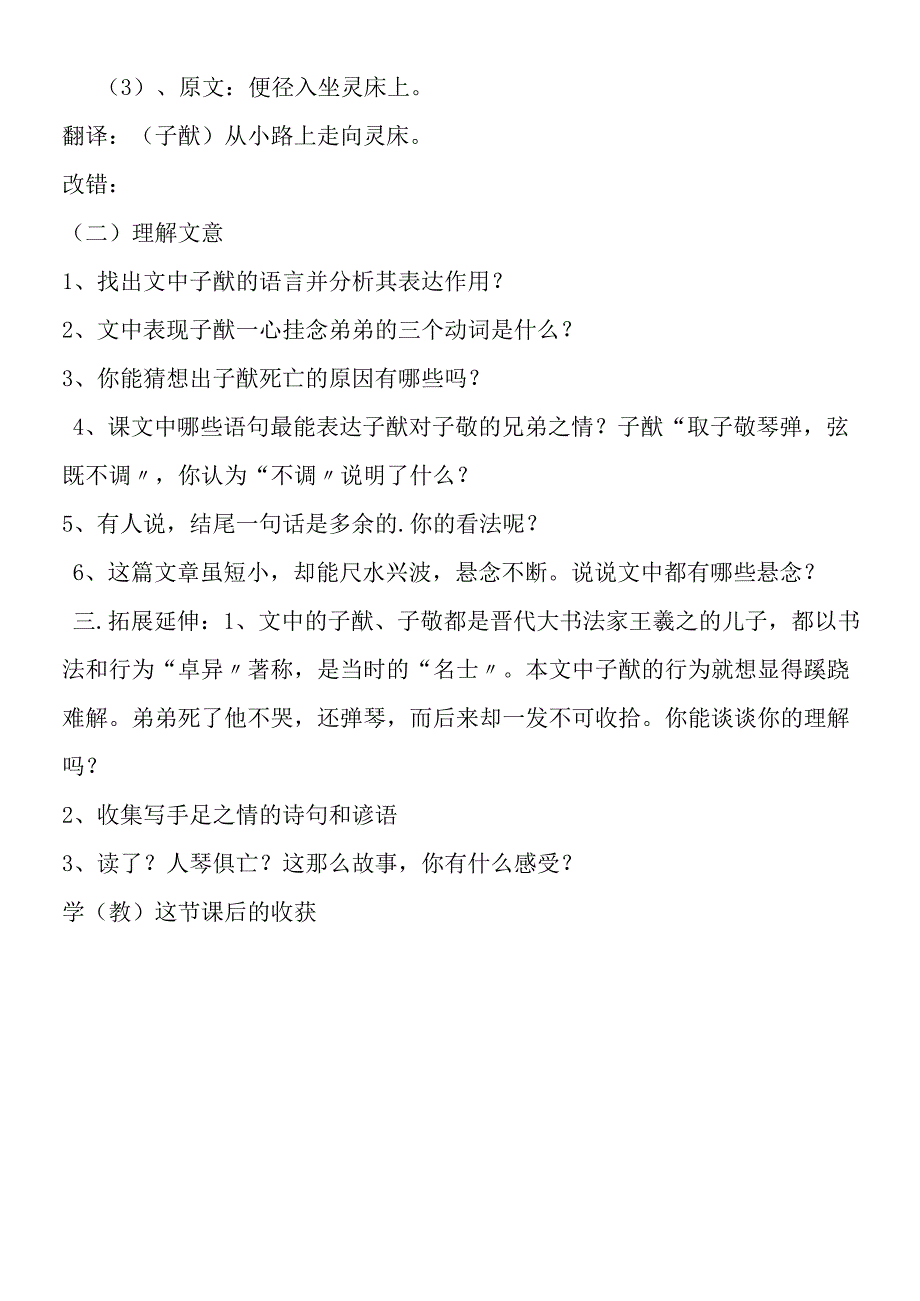 人琴俱亡学案2.docx_第3页