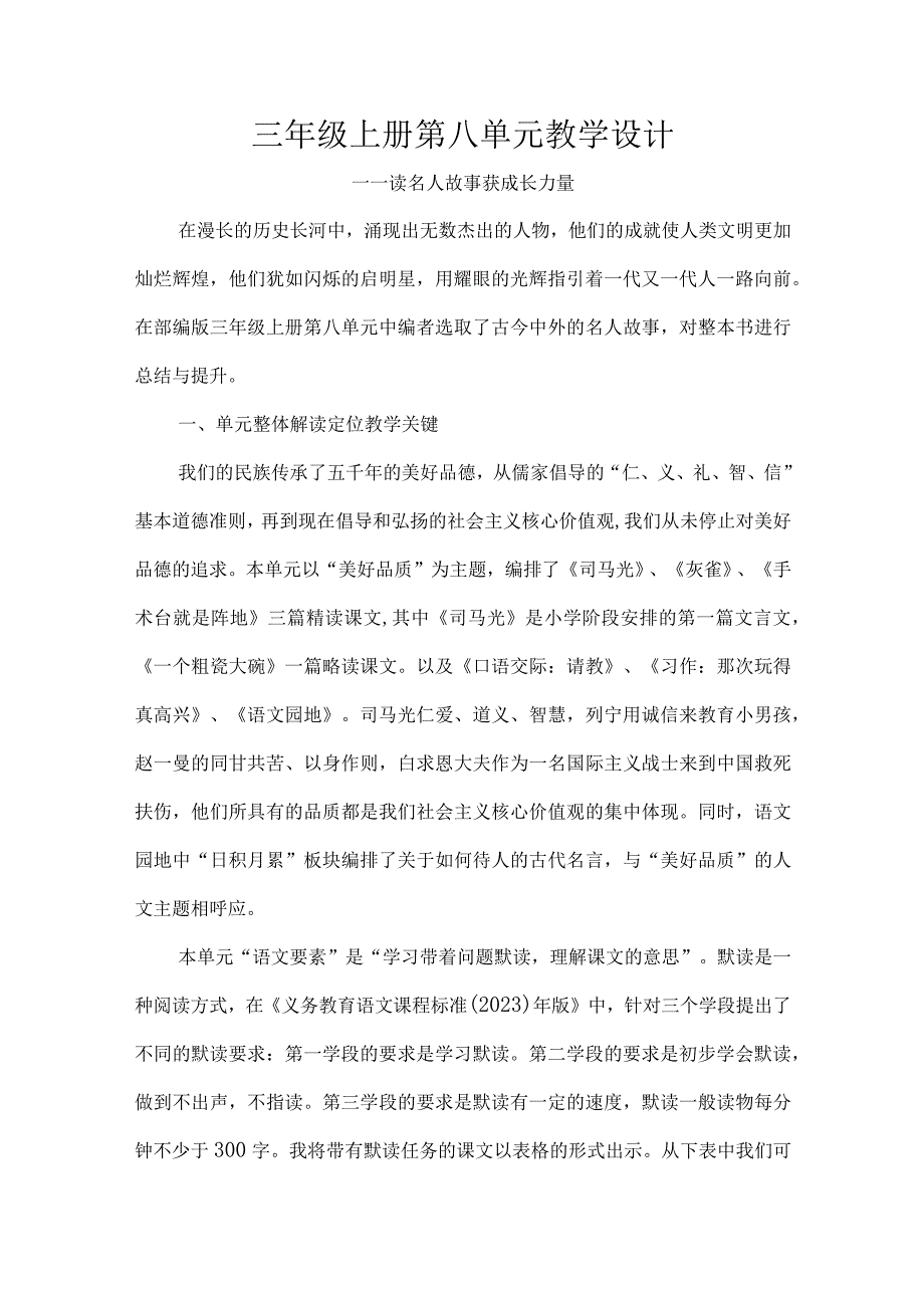 三年级上册第八单元教学设计.docx_第1页