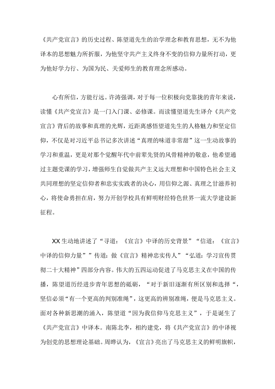 党员骨干观看红色电影望道心得体会范文3篇合编.docx_第2页