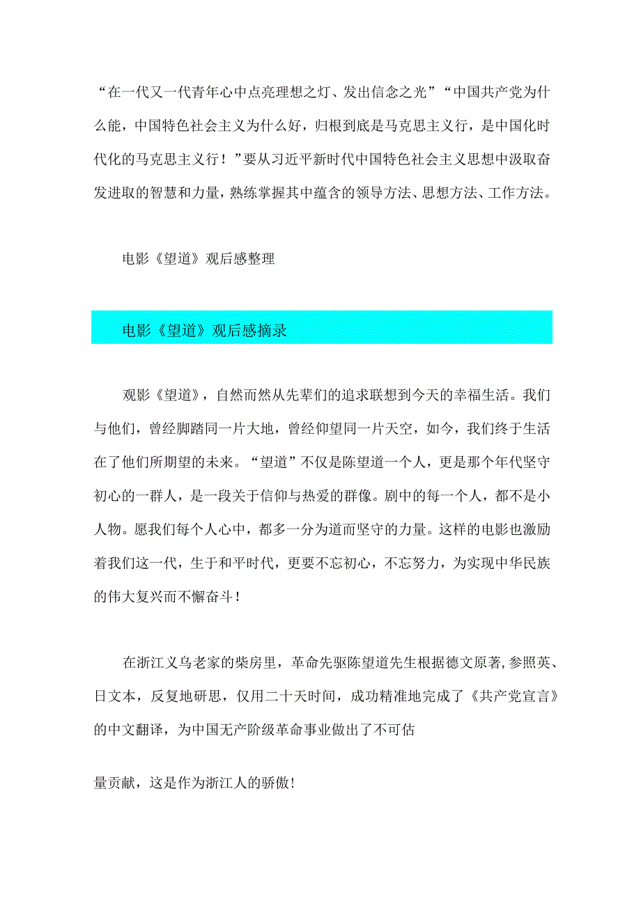 党员骨干观看红色电影望道心得体会范文3篇合编.docx_第3页