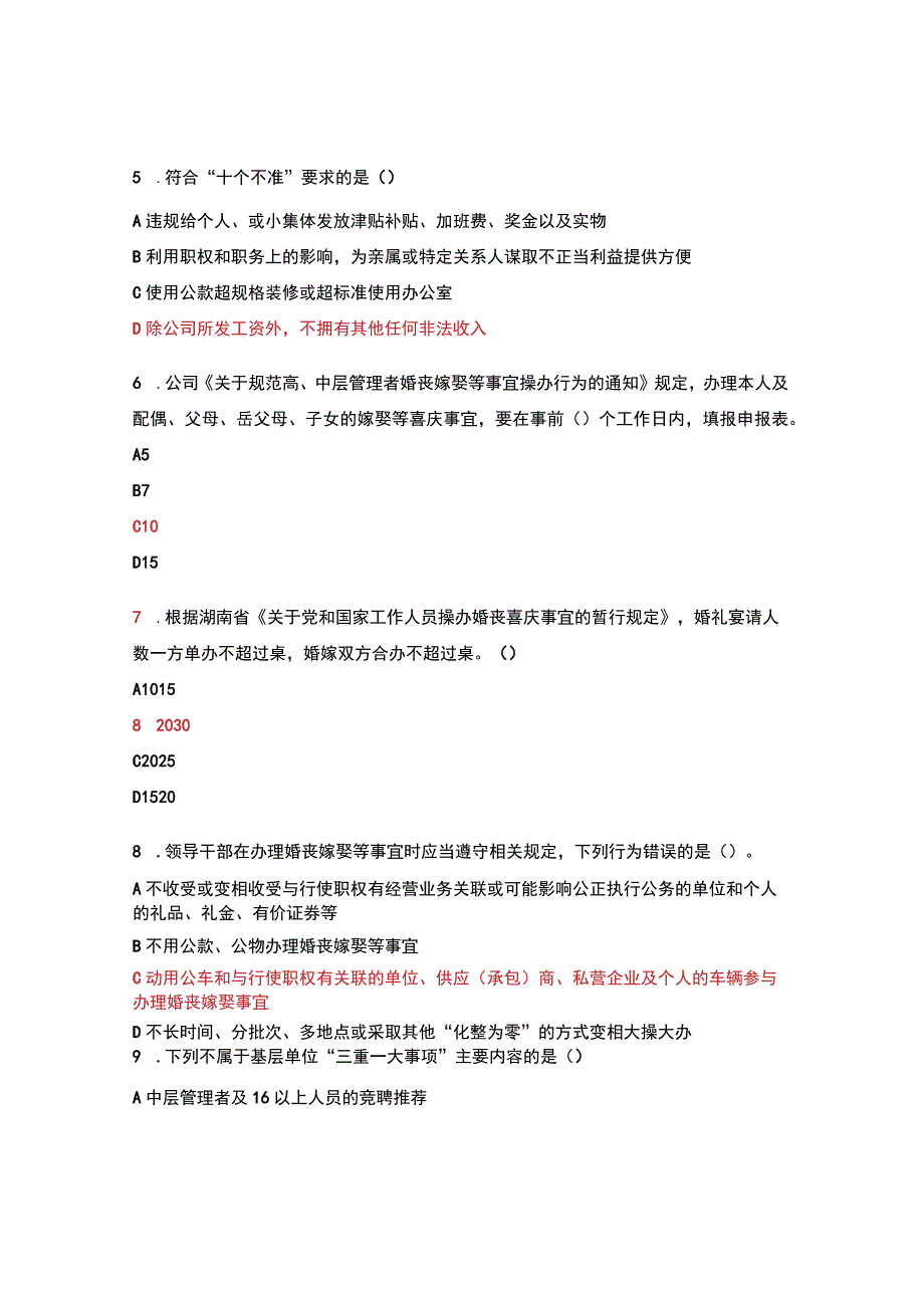 党总支廉洁从业知识答题.docx_第2页