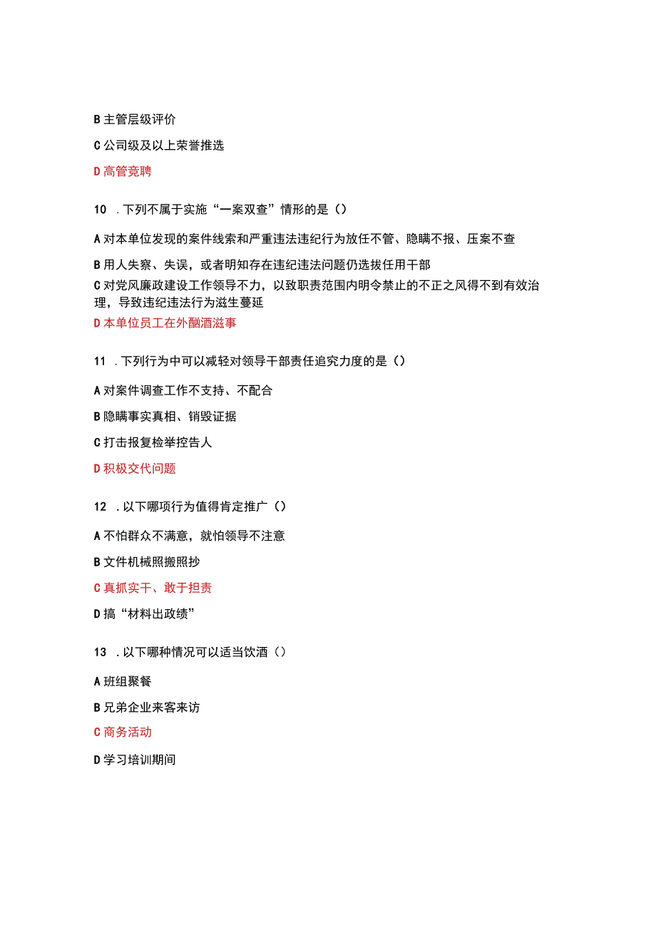 党总支廉洁从业知识答题.docx_第3页