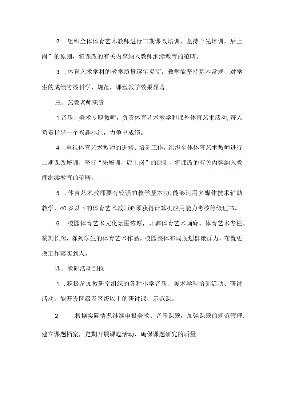 中学体育艺术教育工作规章制度.docx_第2页