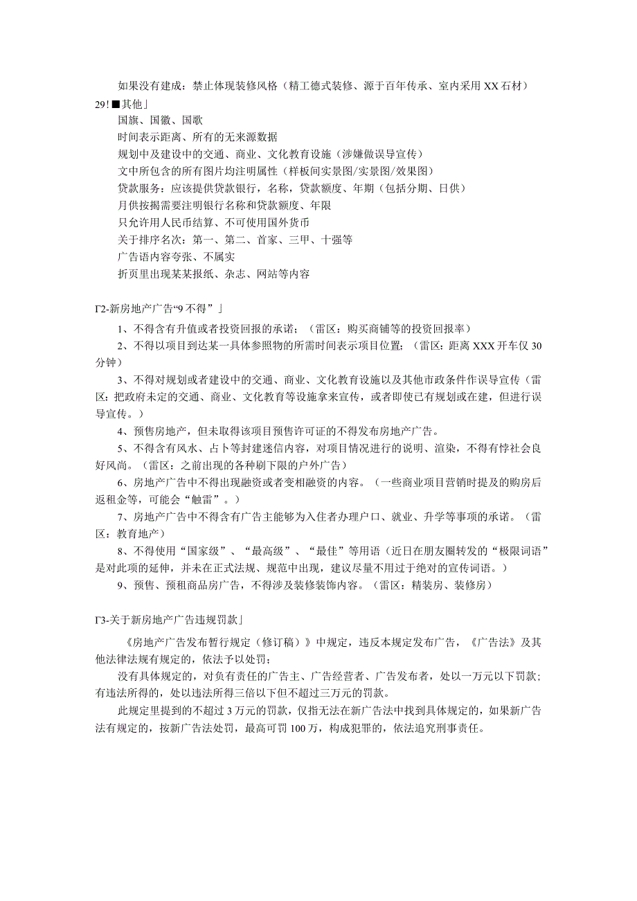 从今天起广告语中出现以下词汇最高可罚100万.docx_第3页