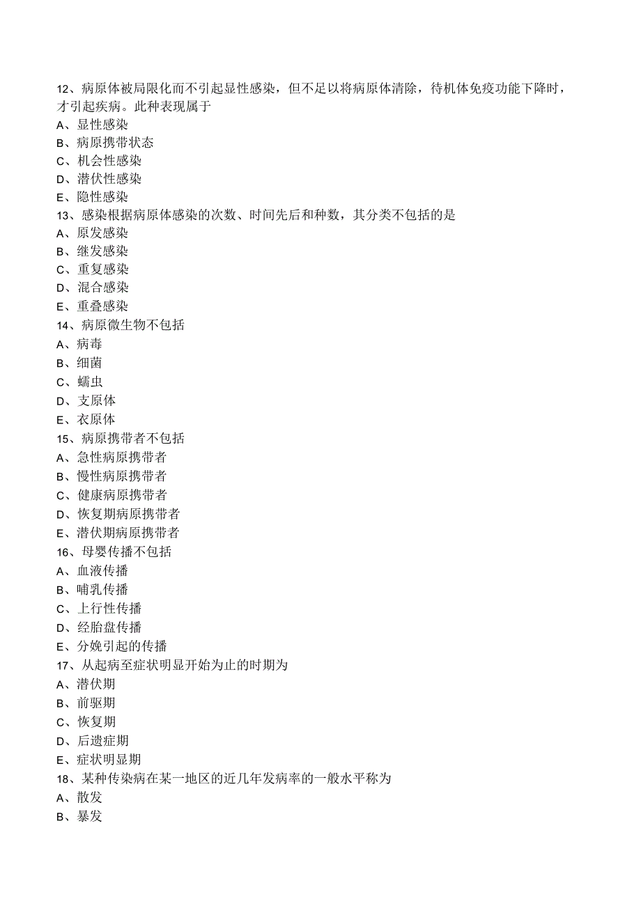 中西医结合传染病学传染病总论练习及答案解析.docx_第3页