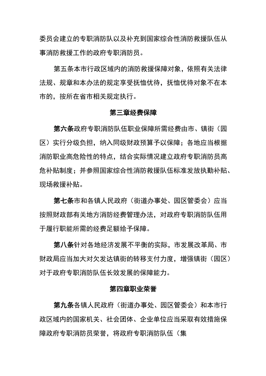 专职消防队伍职业保障实施办法试行.docx_第2页