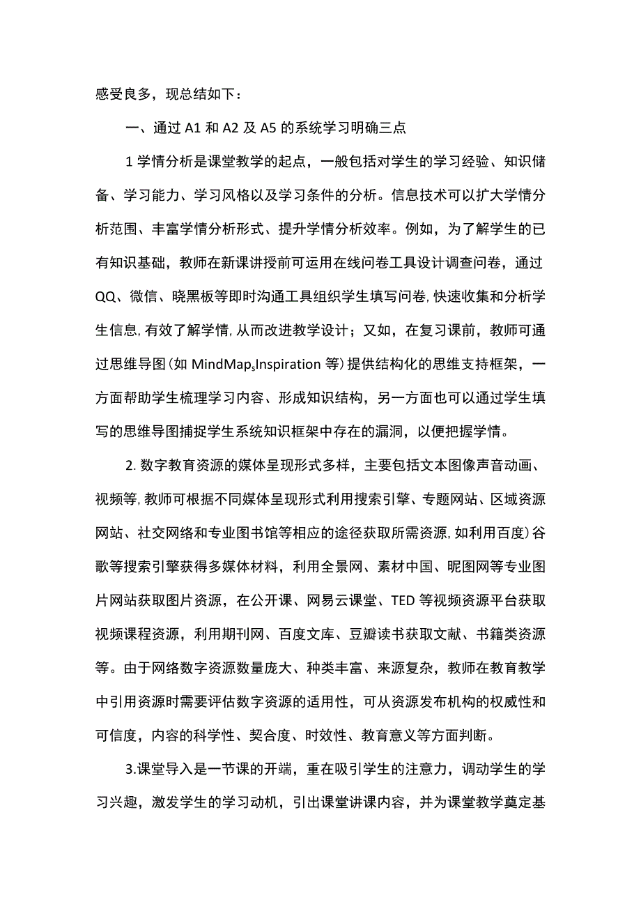 信息技术提升工程20网上培训学习总结.docx_第2页