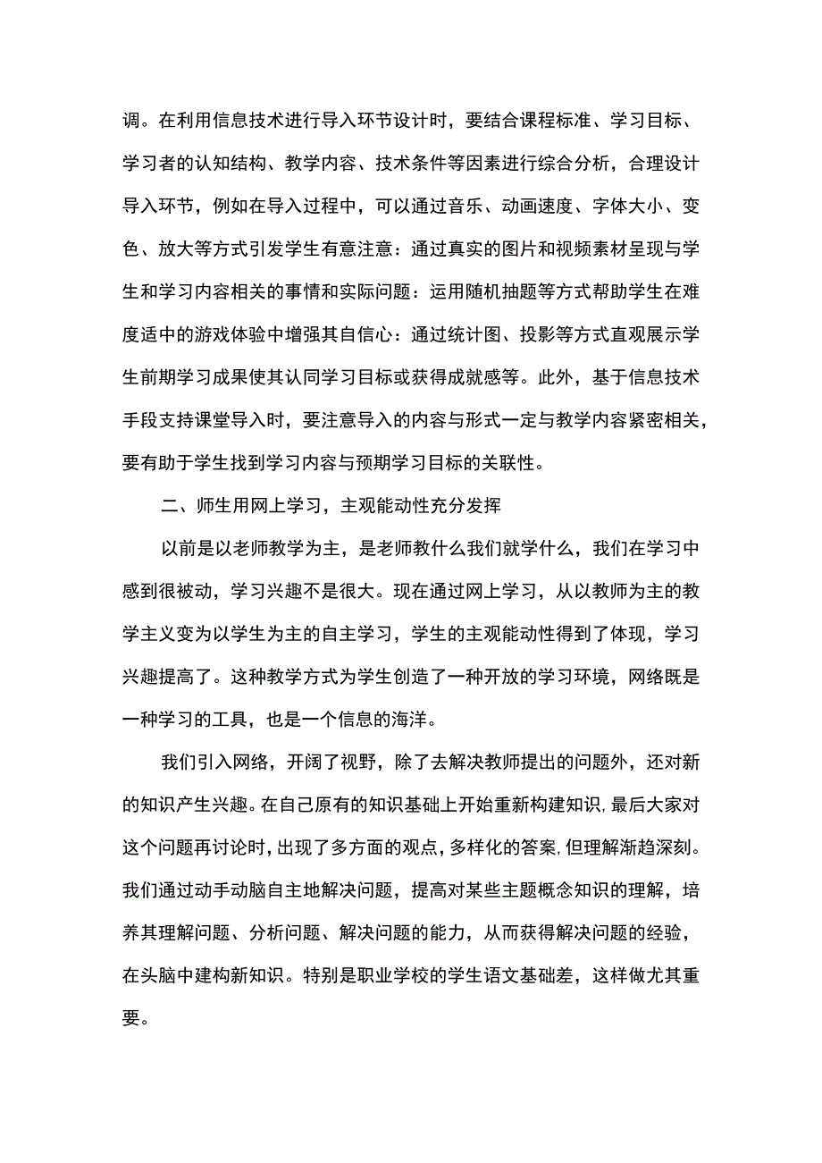 信息技术提升工程20网上培训学习总结.docx_第3页