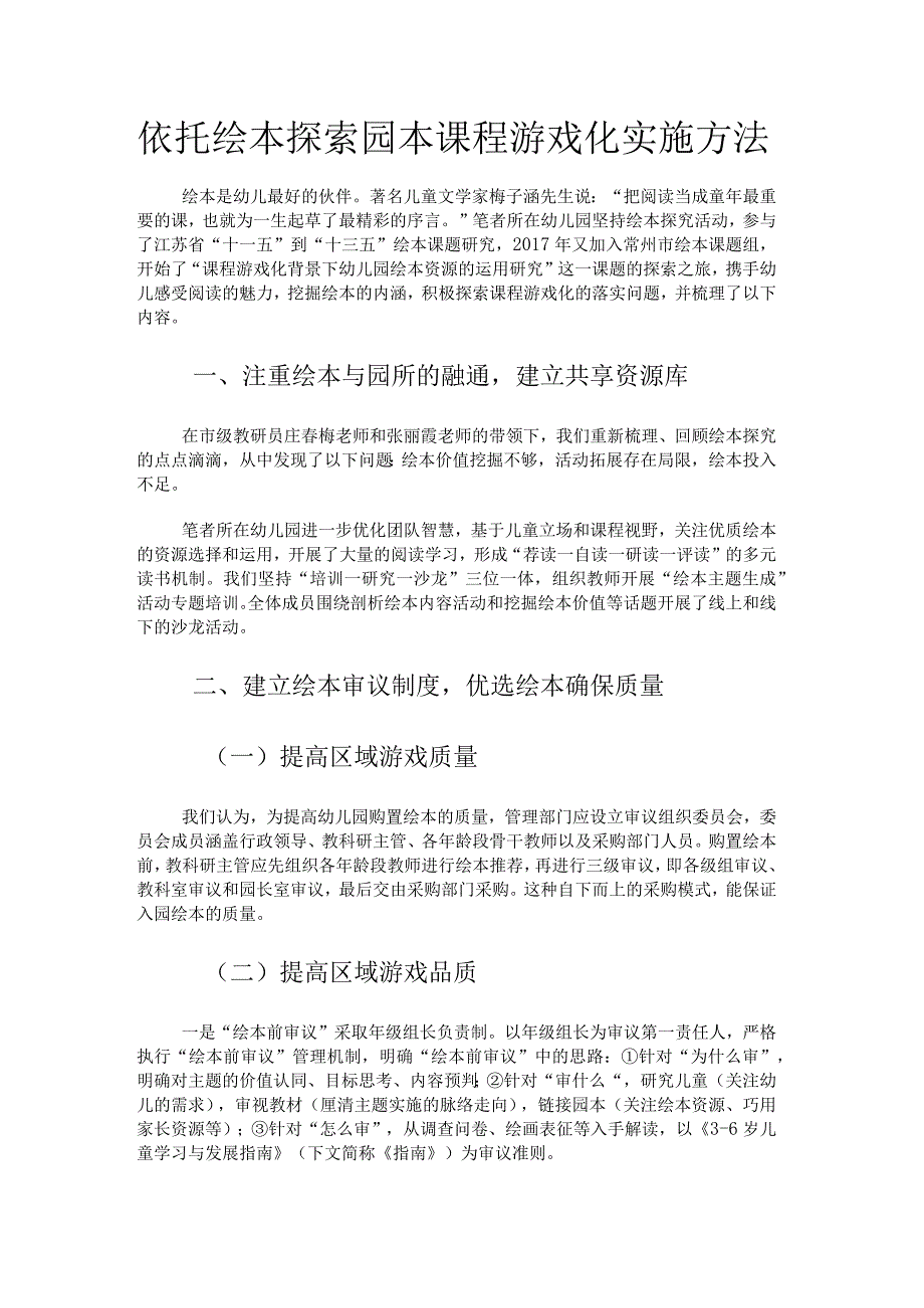 依托绘本探索园本课程游戏化实施方法.docx_第1页