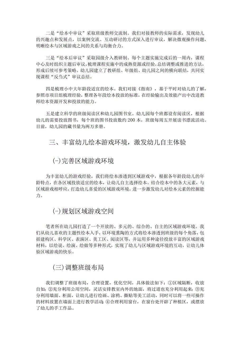 依托绘本探索园本课程游戏化实施方法.docx_第2页