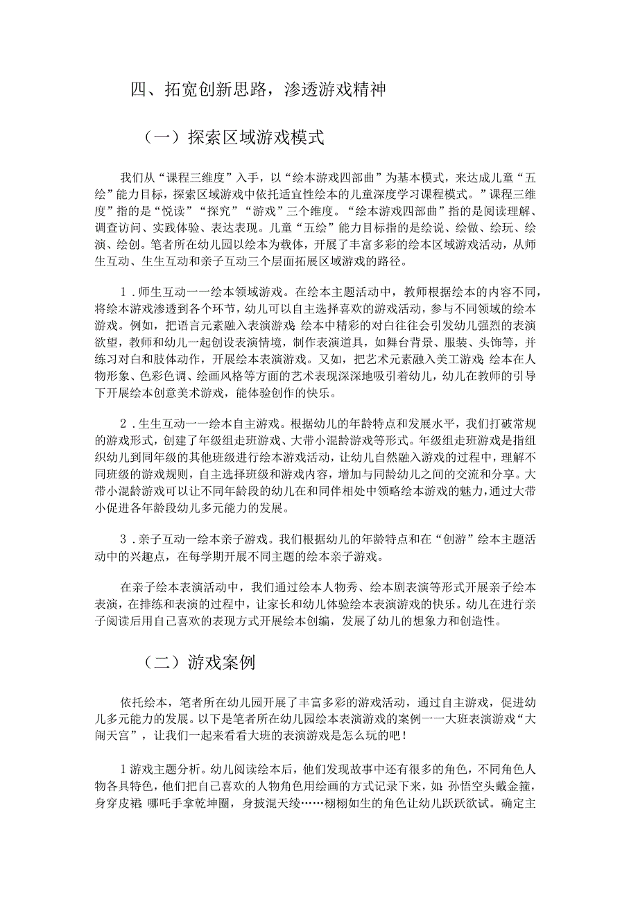 依托绘本探索园本课程游戏化实施方法.docx_第3页