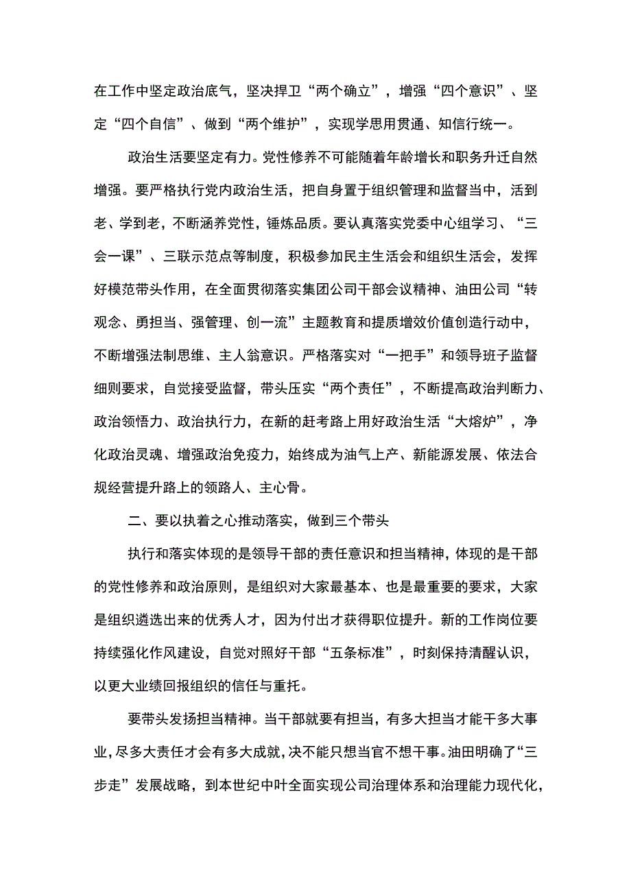 党委书记在2023年公司新提任调任领导干部六个一廉洁从业警示教育大会上的讲话.docx_第3页