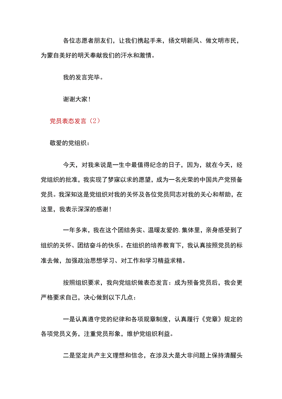 党员表态发言精选14篇.docx_第2页