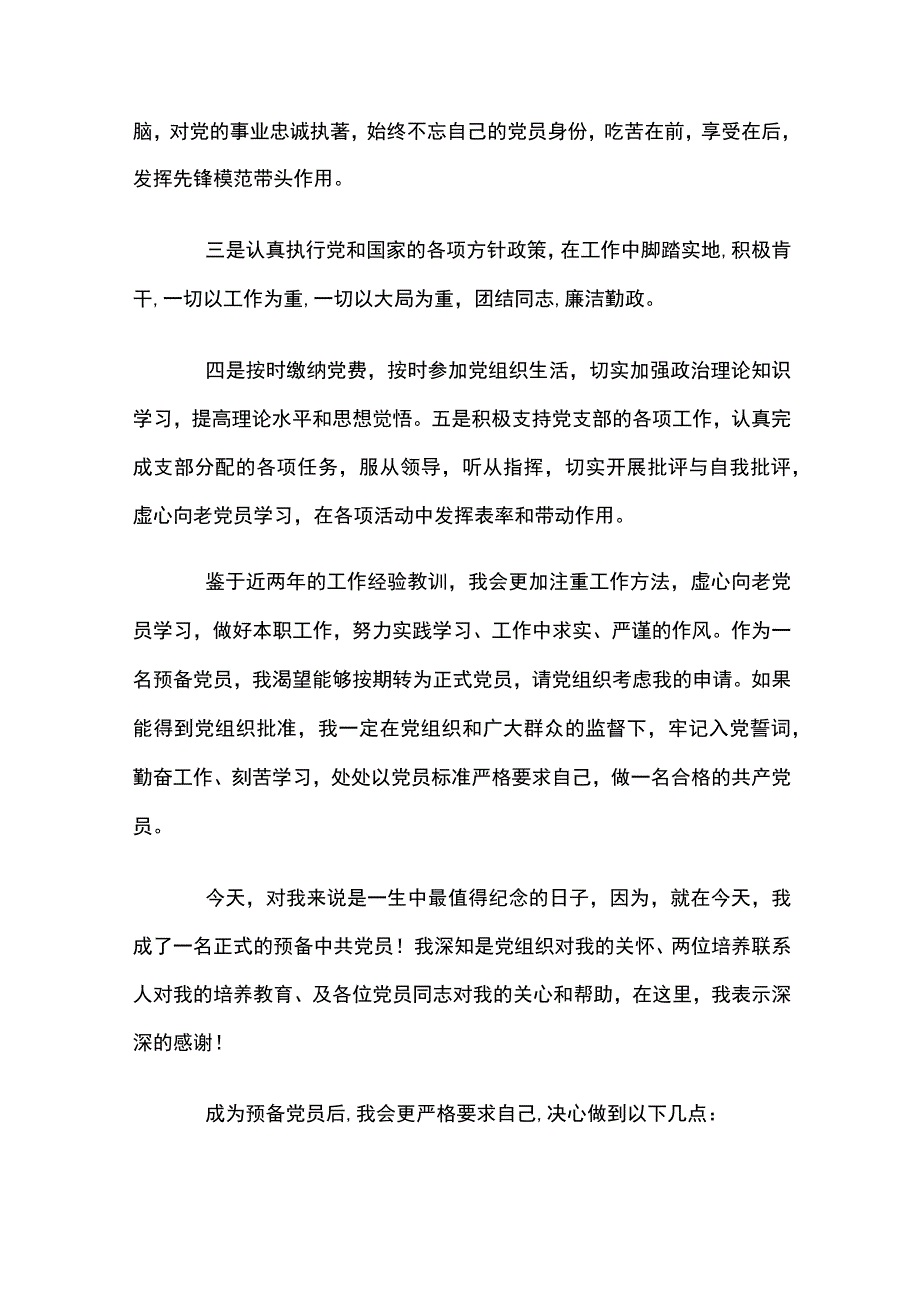 党员表态发言精选14篇.docx_第3页