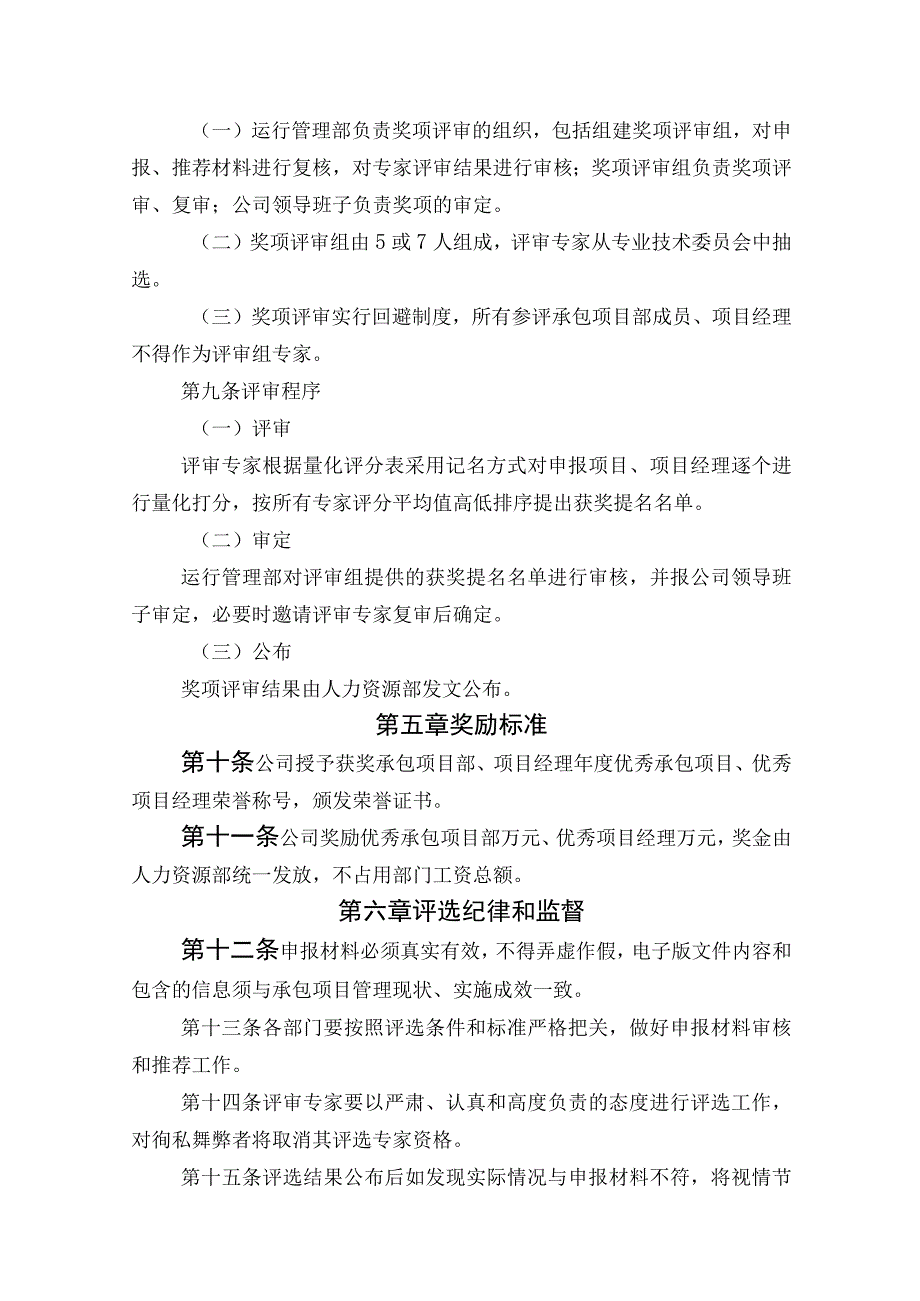 公司优秀承包项目项目经理评选办法.docx_第2页