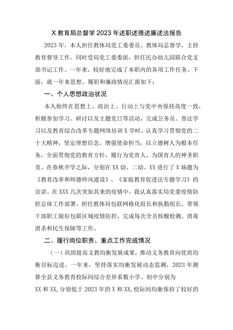 X教育局总督学2023年述职述德述廉述法报告.docx_第1页