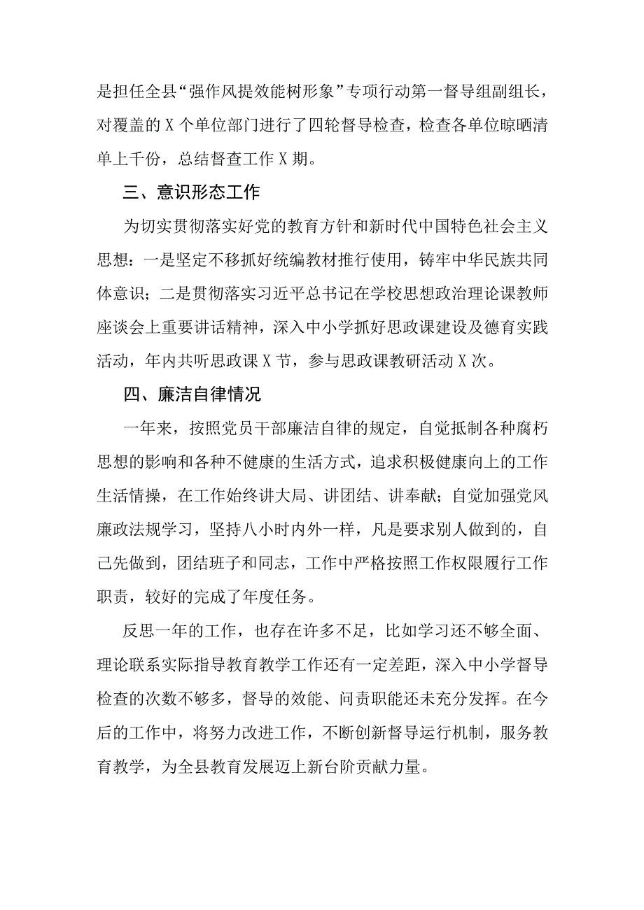 X教育局总督学2023年述职述德述廉述法报告.docx_第3页