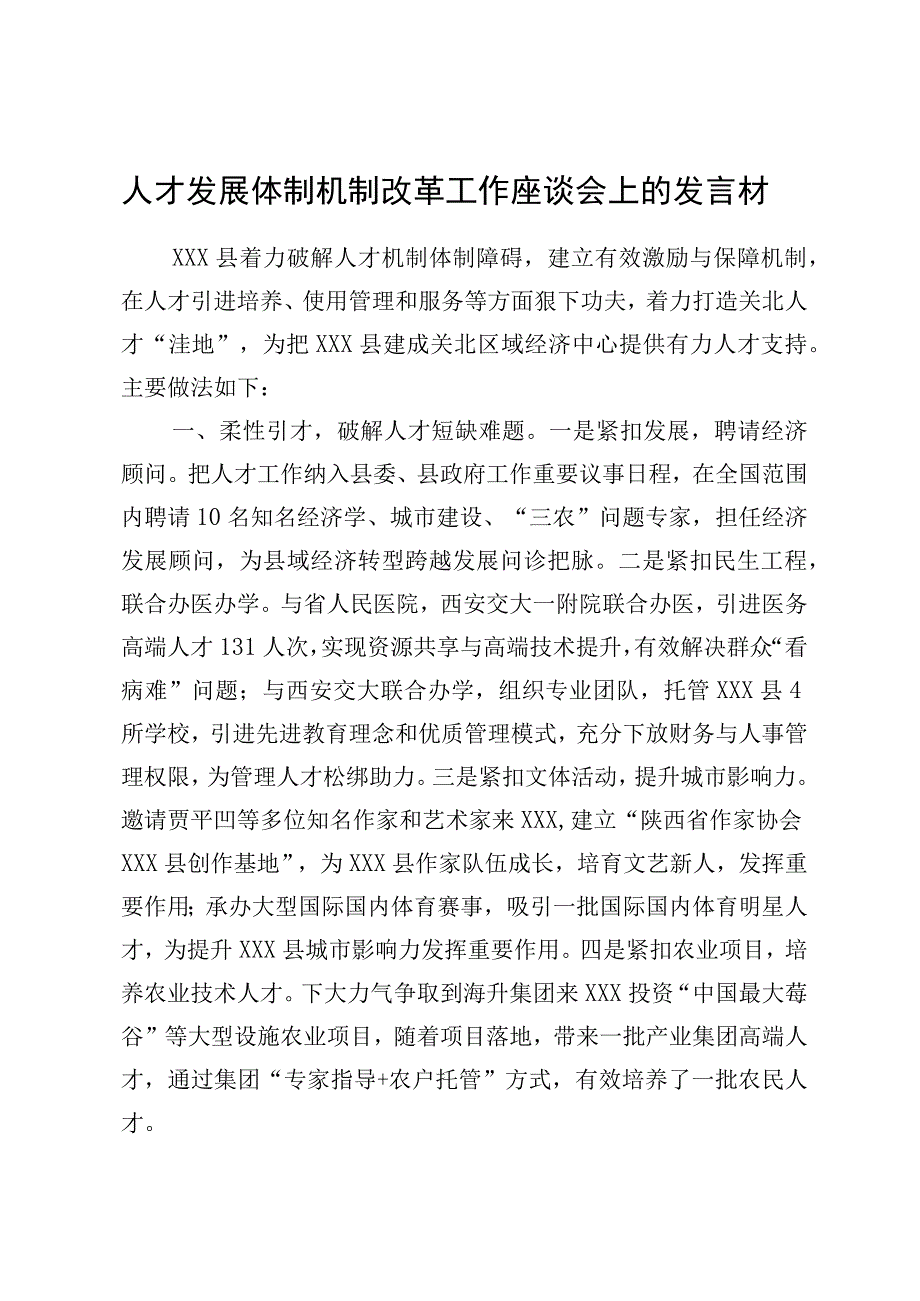 人才工作座谈会发言材料十二篇.docx_第2页