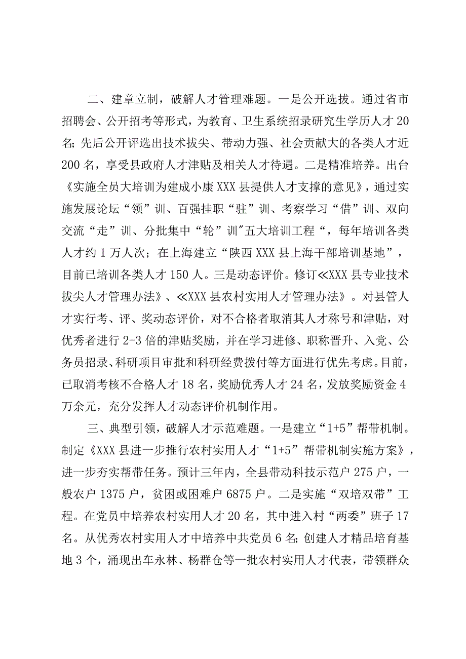 人才工作座谈会发言材料十二篇.docx_第3页