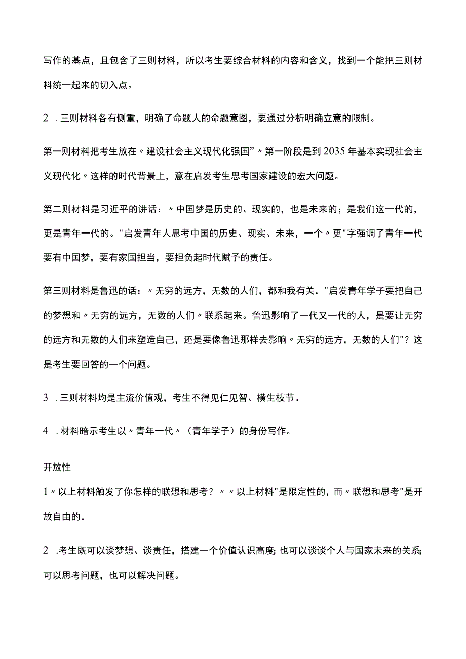 作文365未来会如何我们又将在哪里？.docx_第2页