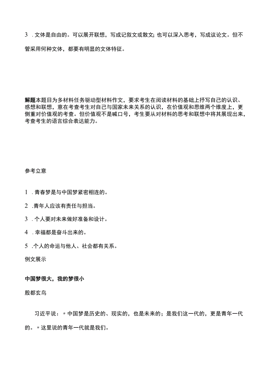 作文365未来会如何我们又将在哪里？.docx_第3页