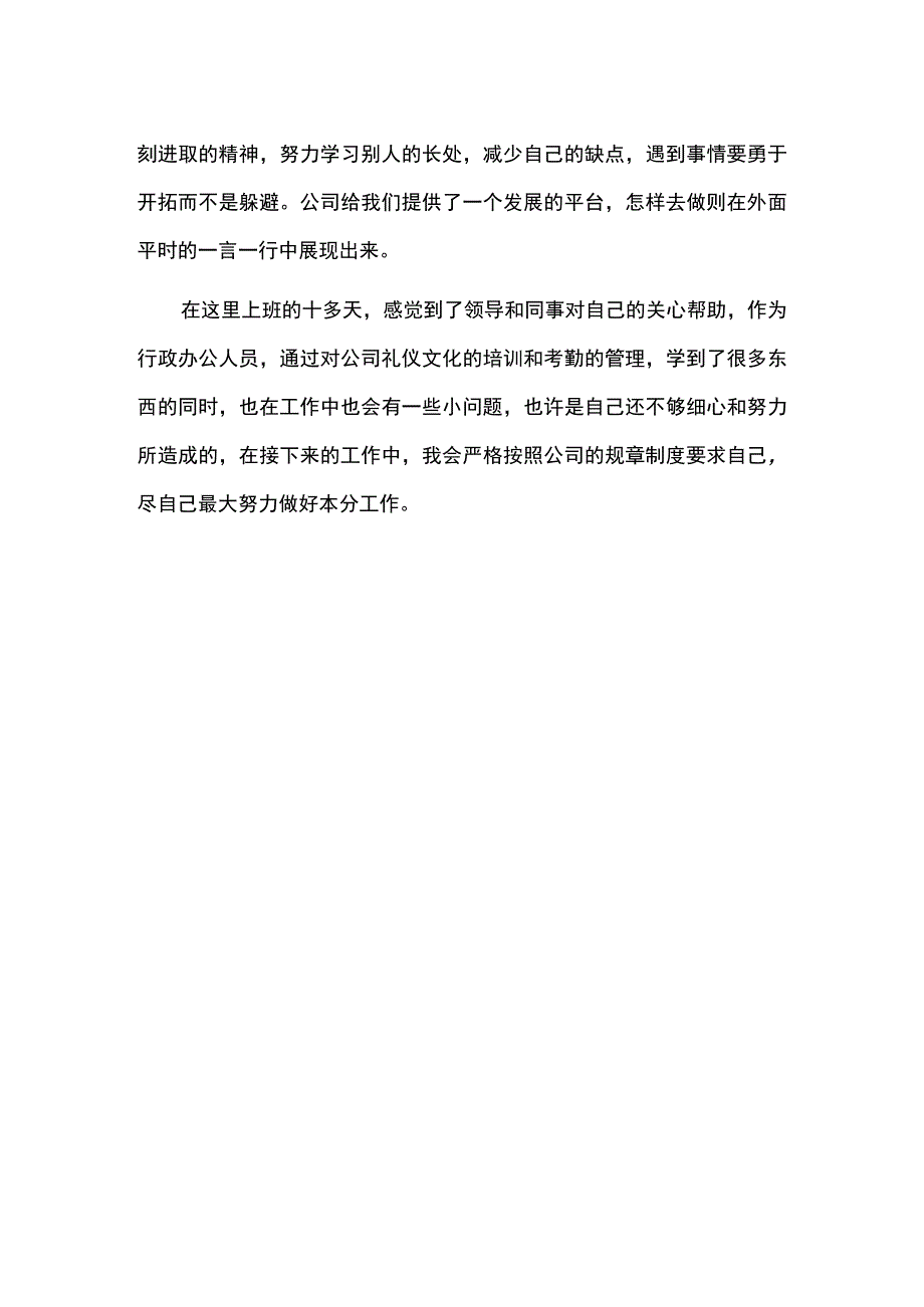 人事行政专员试用期工作总结篇.docx_第2页