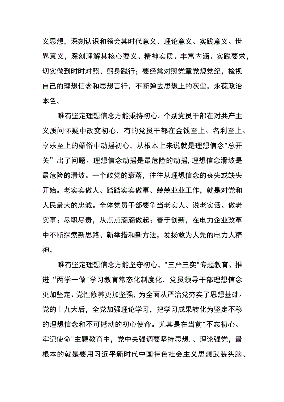 党员坚定信仰信念保持党员本色心得体会参考二.docx_第2页