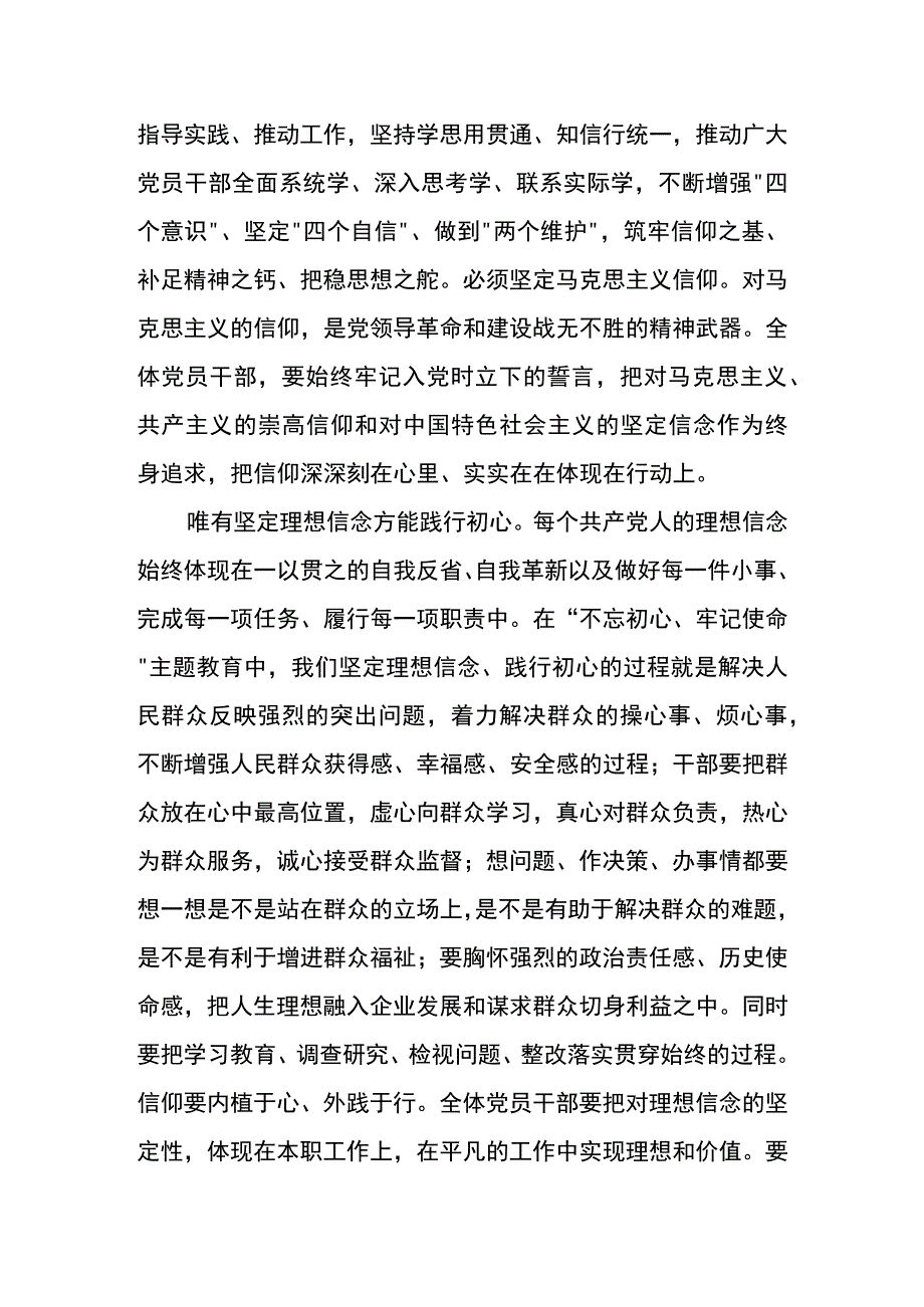 党员坚定信仰信念保持党员本色心得体会参考二.docx_第3页