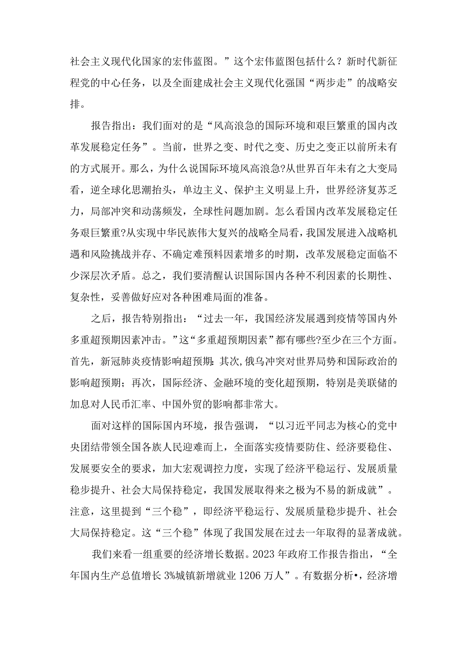 以经济建设为中心着力推动高质量发展——学习贯彻2023年两会精神讲稿.docx_第2页