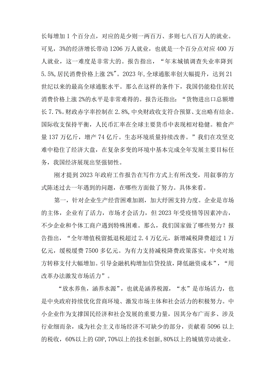 以经济建设为中心着力推动高质量发展——学习贯彻2023年两会精神讲稿.docx_第3页