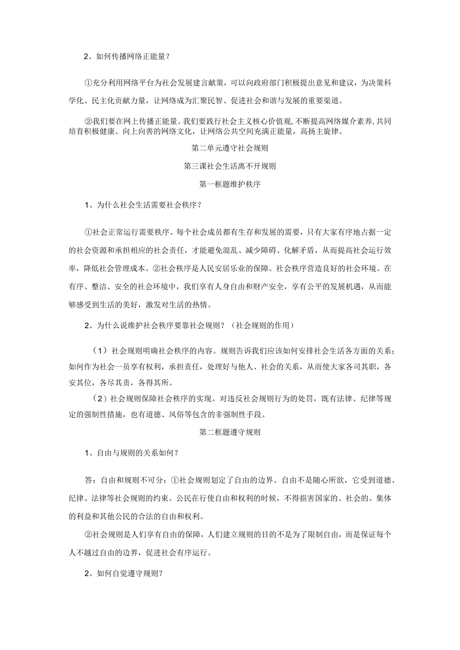 八年级道德与法治上册复习提纲.docx_第3页