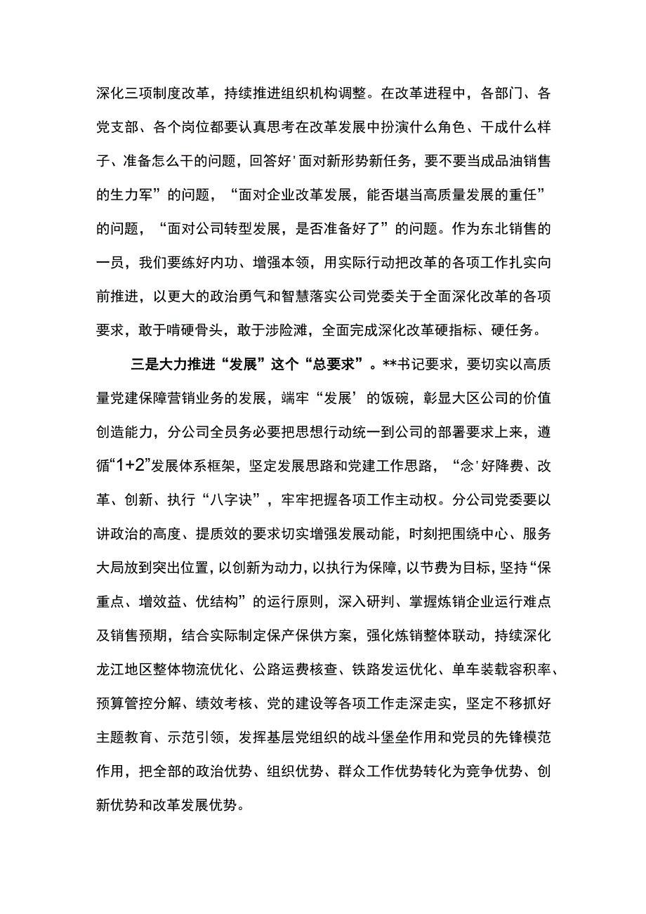 东港石油公司2023年形势目标任务责任主题教育活动宣讲稿.docx_第2页