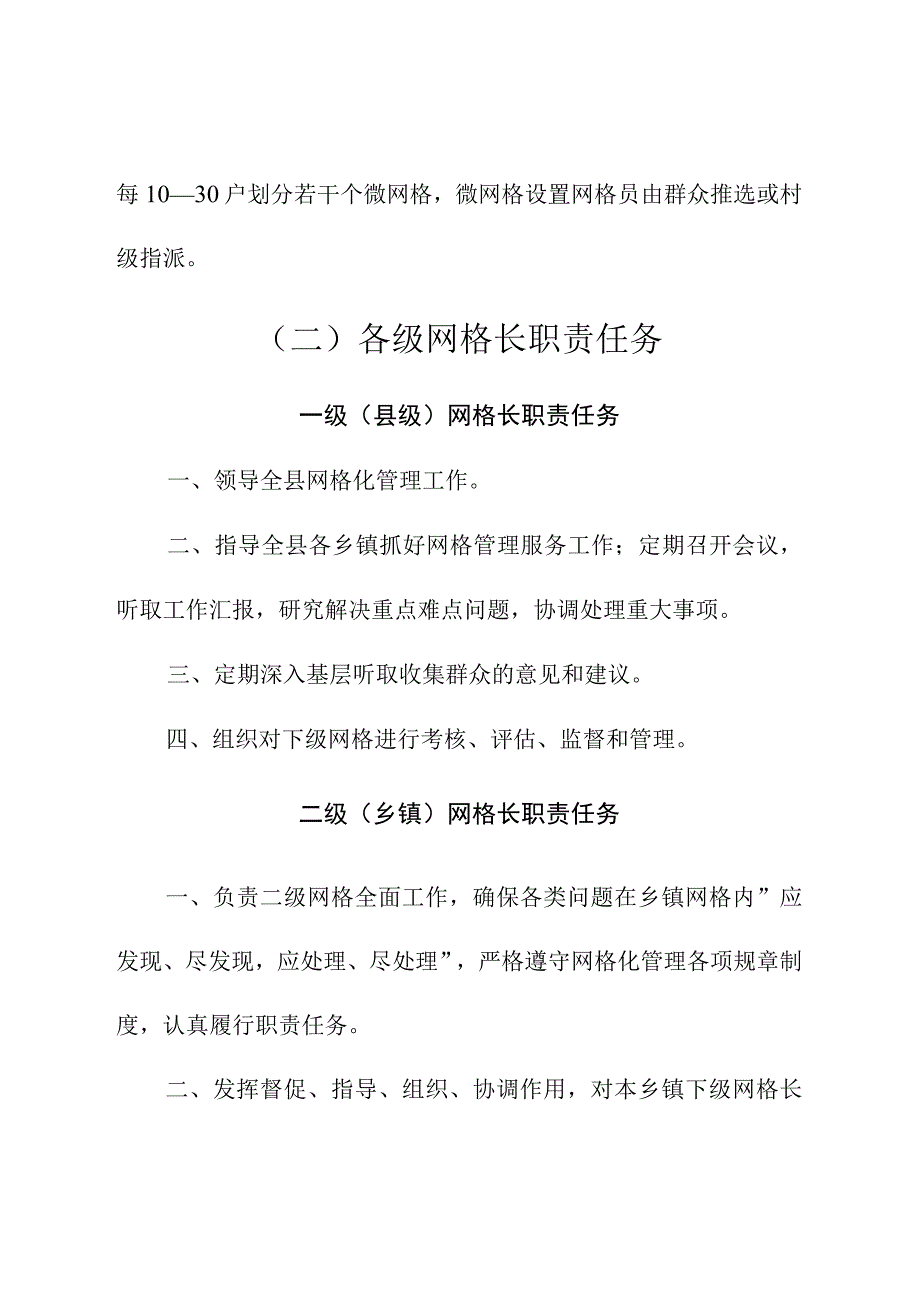 乡镇网格化管理制度及规程网格化管理工作体系.docx_第3页