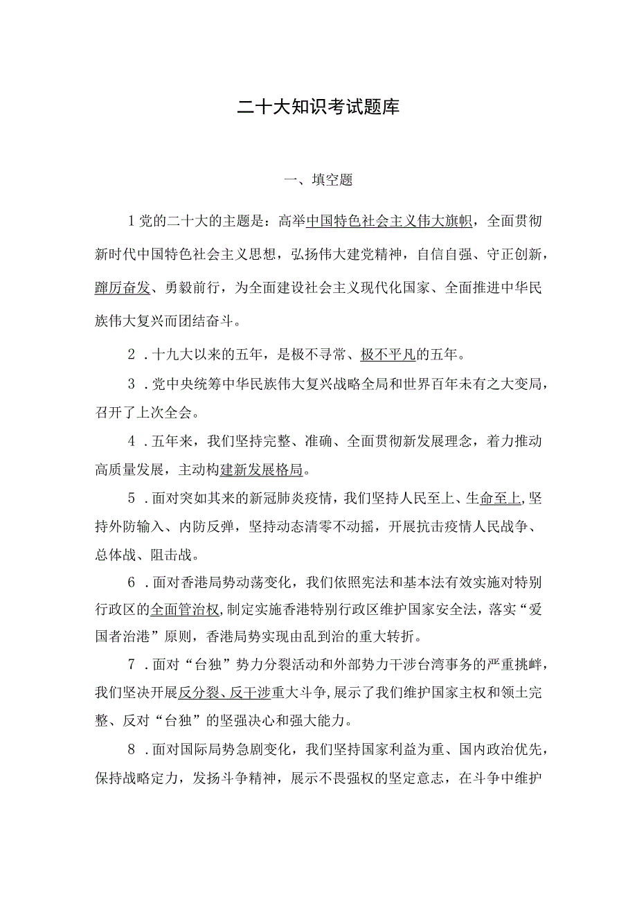 二十大知识考试题库.docx_第1页