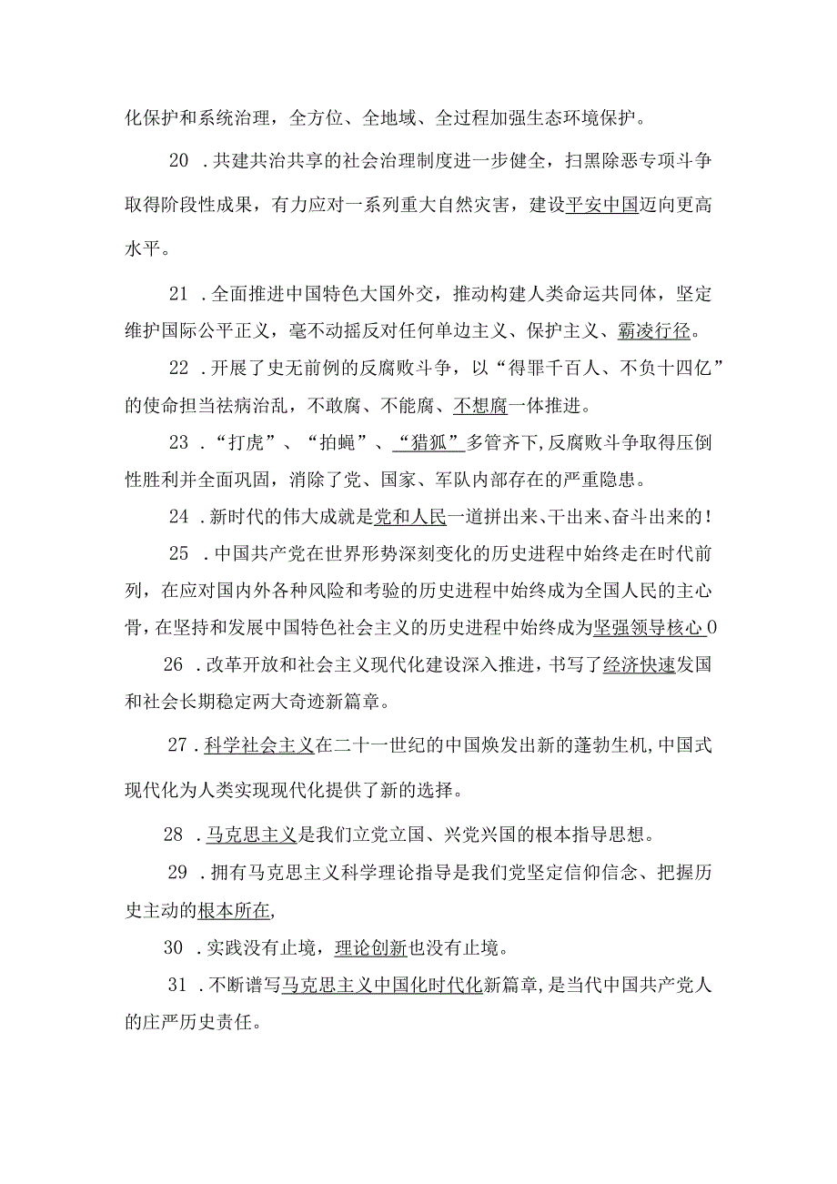 二十大知识考试题库.docx_第3页