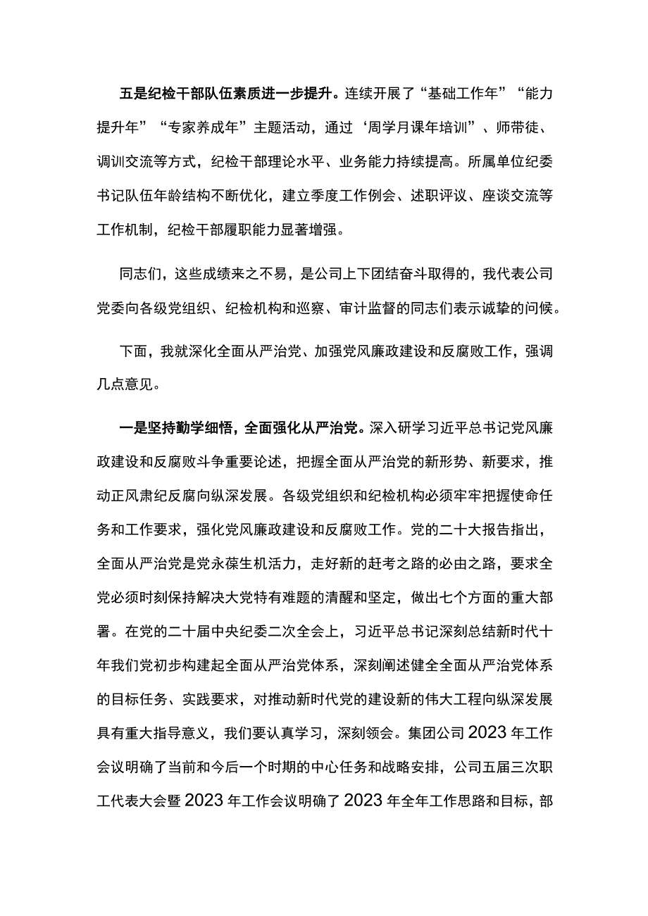 党委书记在东华石油公司2023年党风廉政建设和反腐败工作会议上的讲话.docx_第3页