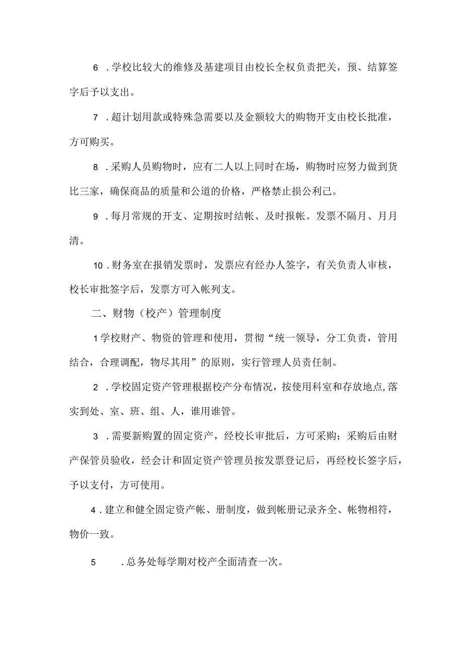 中学行政采购报销等开支审批制度.docx_第2页