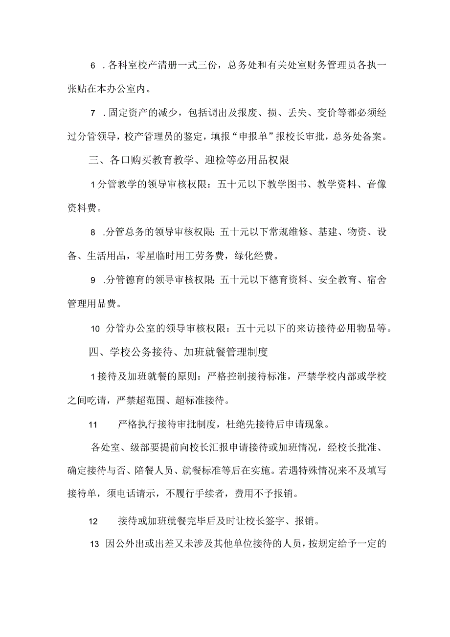 中学行政采购报销等开支审批制度.docx_第3页