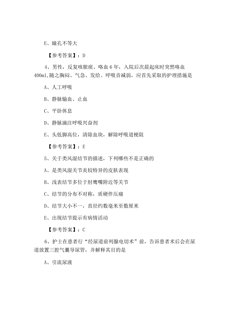 二月中旬执业护士资格考试专业实务第六次基础试卷附答案.docx_第2页