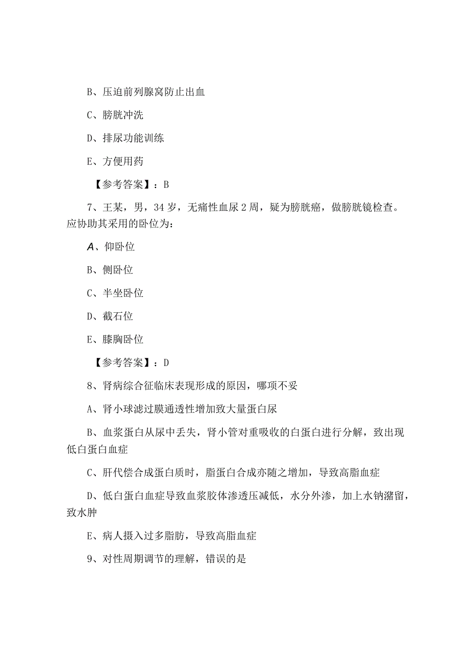 二月中旬执业护士资格考试专业实务第六次基础试卷附答案.docx_第3页