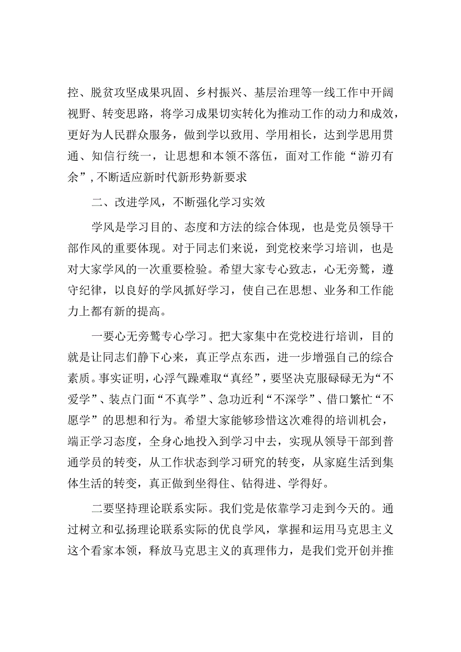 X委书记在2023年中青年干部培训班上的讲话.docx_第3页