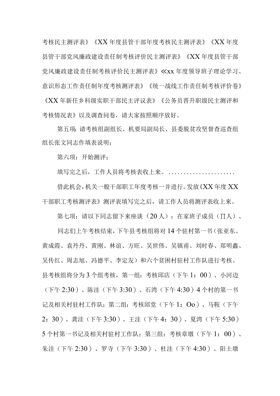 乡镇度考核主持词.docx_第2页