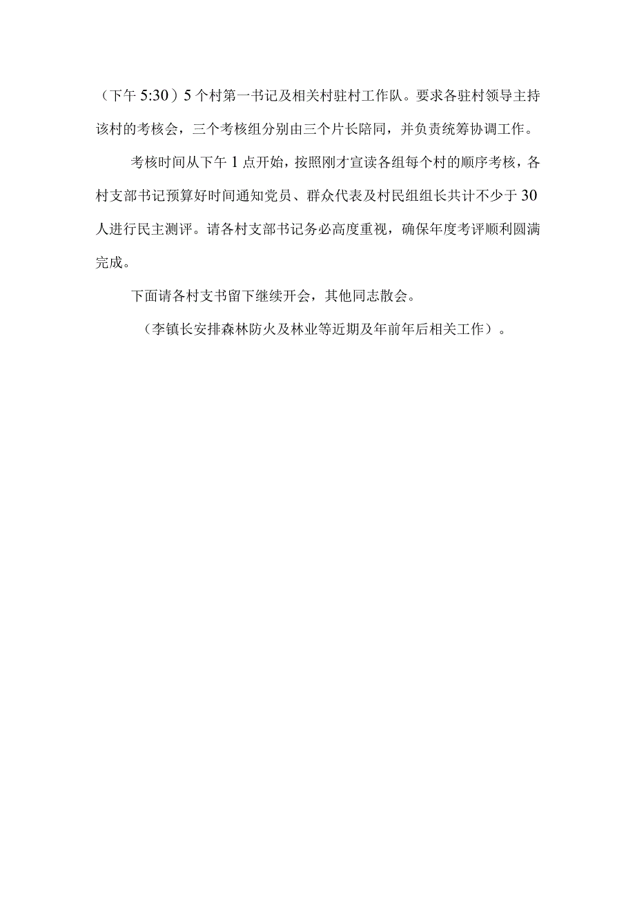 乡镇度考核主持词.docx_第3页