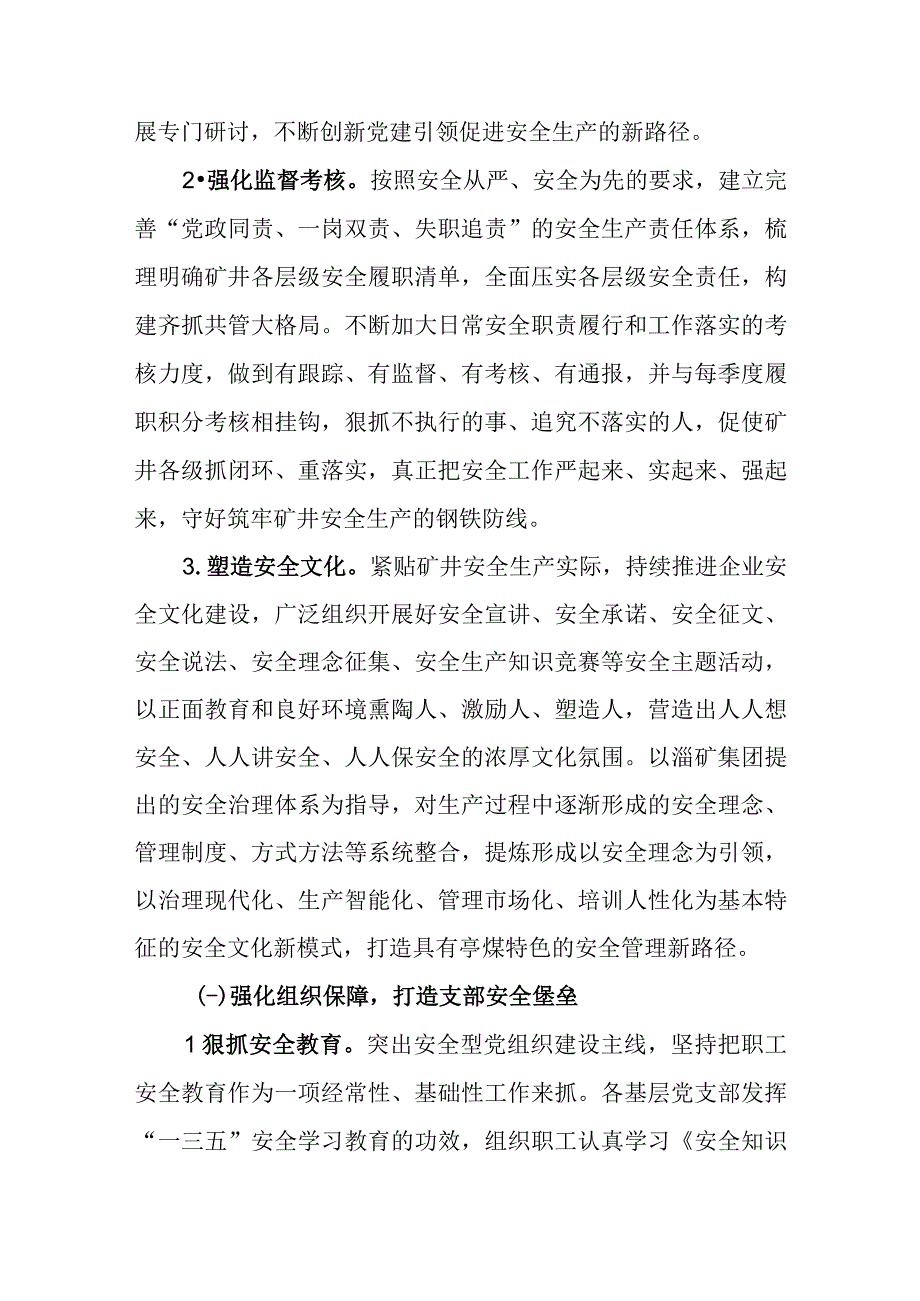 党建引领全面打造安全高效示范矿井精选.docx_第3页