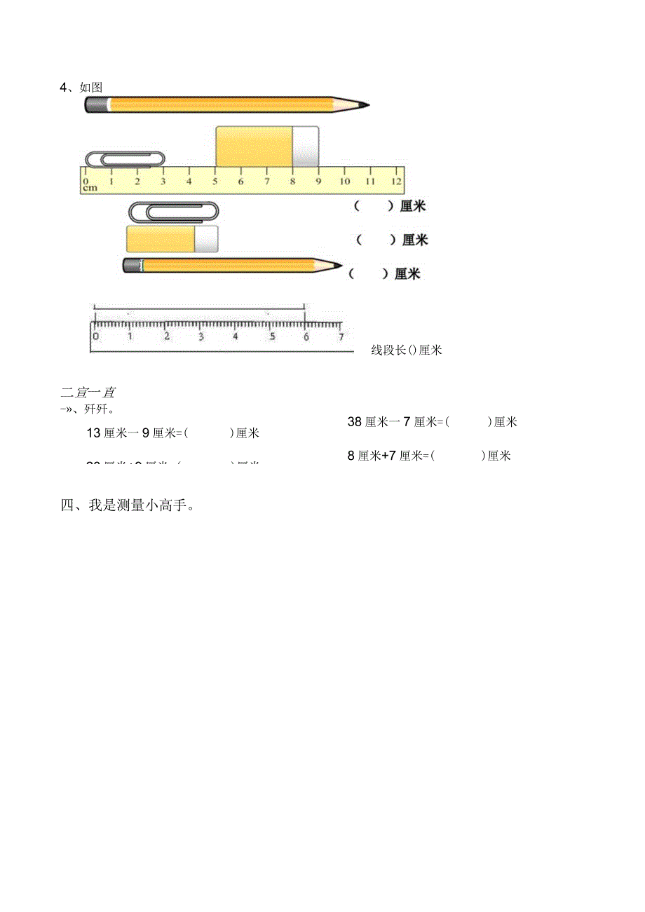 人教版二年级上认识厘米练习题.docx_第3页