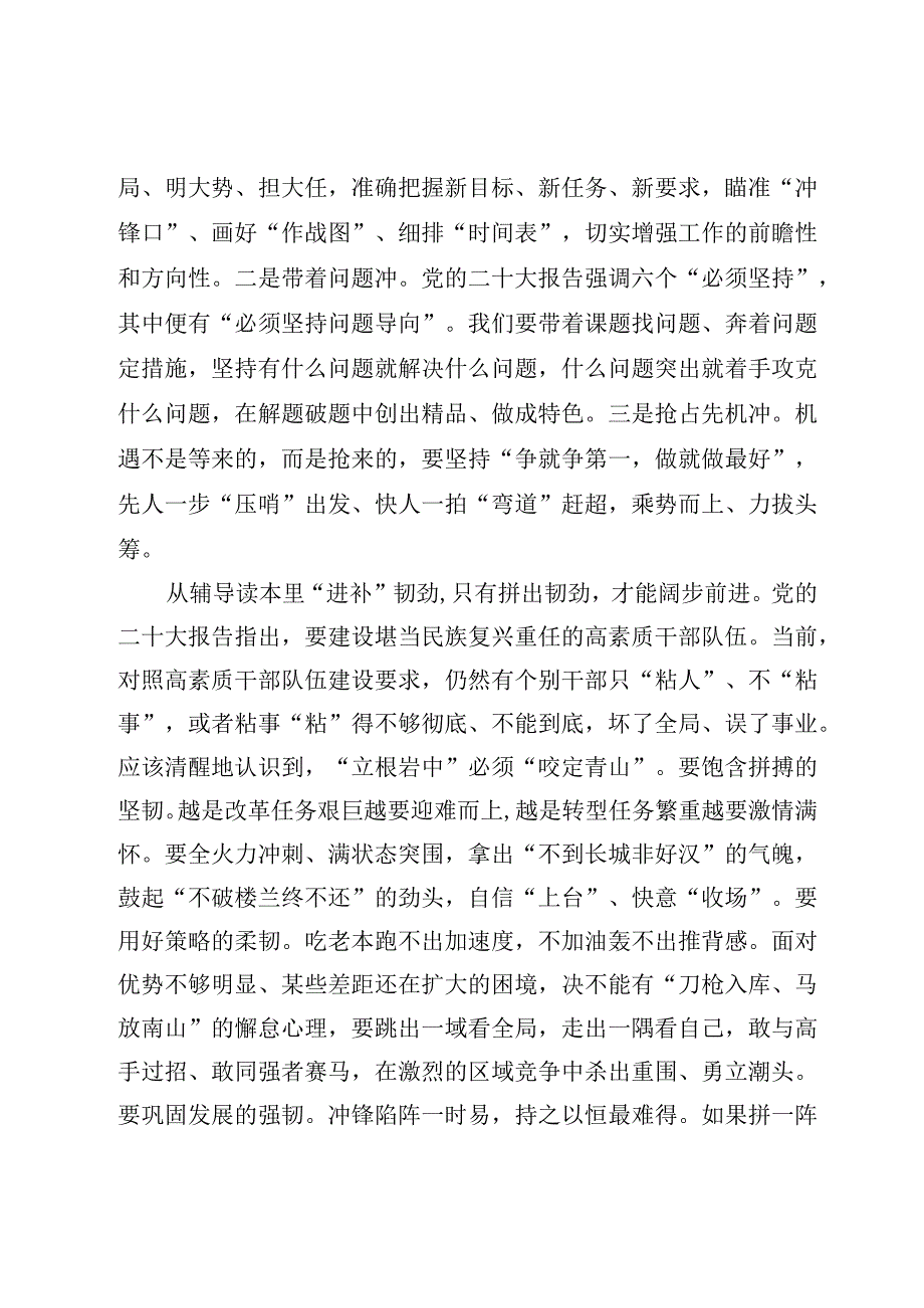 党的二十大报告辅导读本读后心得体会及学习贯彻党的二十大精神情况报告4篇.docx_第2页