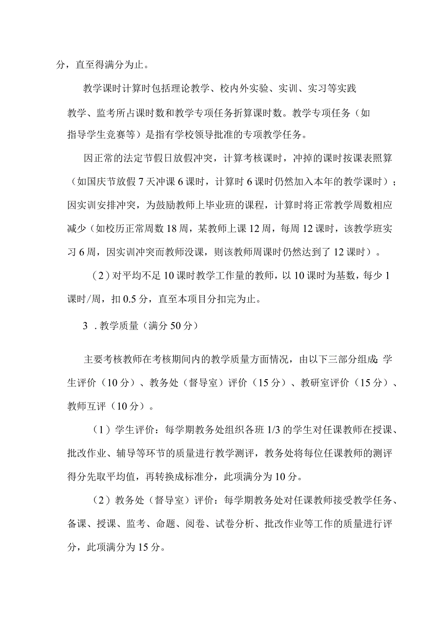 专任教师业务考核实施办法.docx_第2页