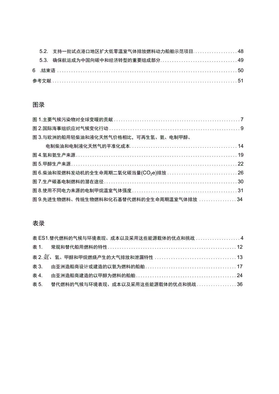 低零排放船用燃料的发展概况及对我国的启示.docx_第2页