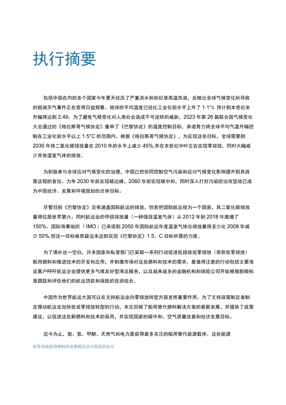 低零排放船用燃料的发展概况及对我国的启示.docx_第3页